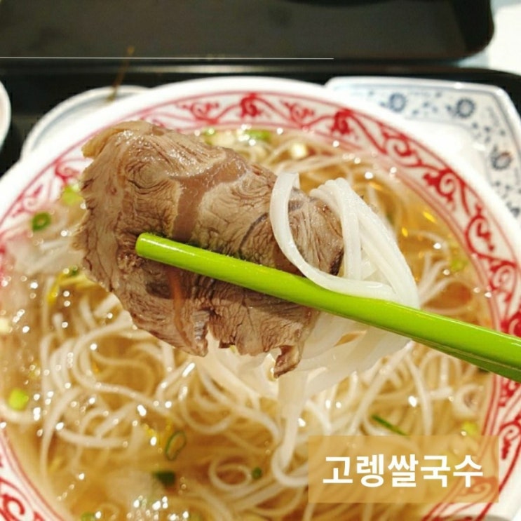  광주 신세계백화점 지하 푸드코트 맛집 고렝 베트남쌀국수