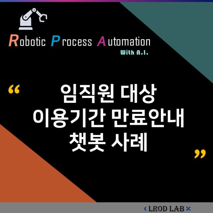  [Brity 챗봇 사례] 임직원 대상 이용기간 만료 안내