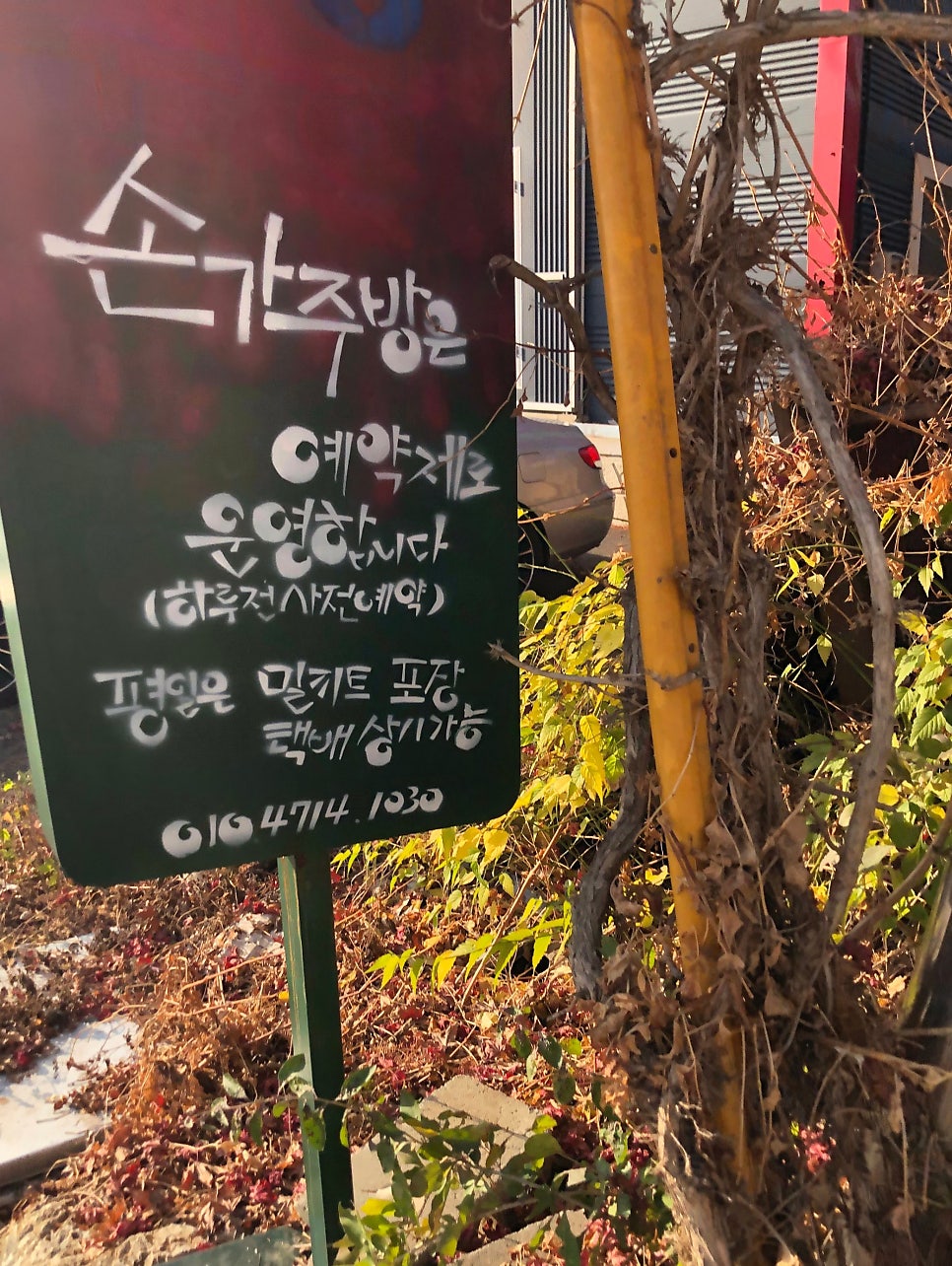 손가주방 사진 3