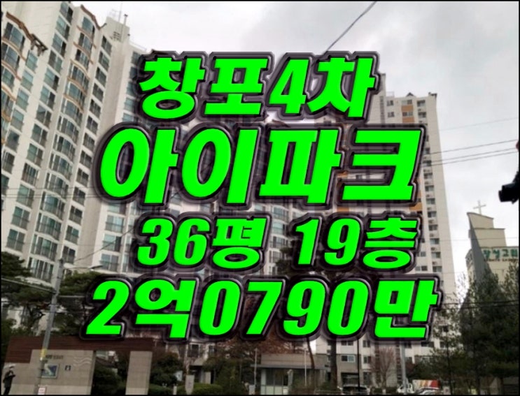 포항아파트경매 창포4차아이파크 경매 포항부동산투자 매매 급매 포항아파트경매 창포4차아이파크 경매 포항부동산투자 매매 급매