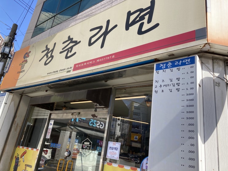 라면전문점 '청춘라면'에서 김밥과 라면을 먹으며,가격인상에 대한 생각에 빠지다