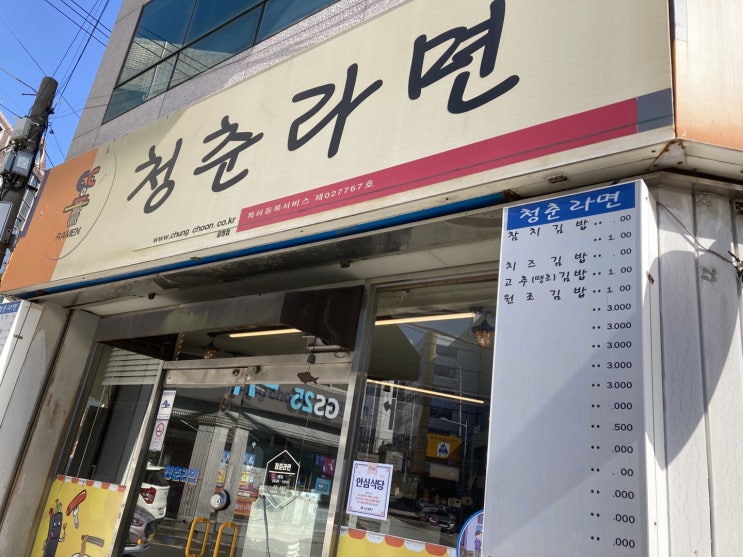  라면전문점 '청춘라면'에서 김밥과 라면을 먹으며,가격인상에 대한 생각에 빠지다