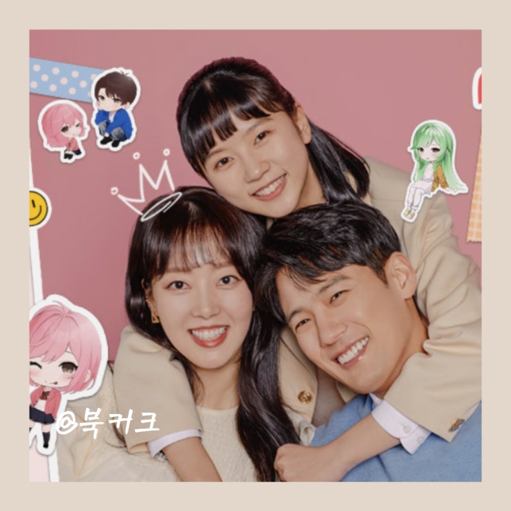 drama 금이야 옥이야 일일드라마 정보 등장인물관계도 싱글대디 금강....