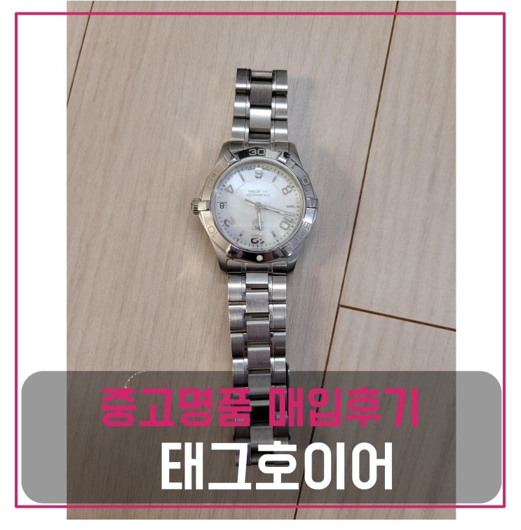  중고명품시계매입 태그호이어 아쿠아레서