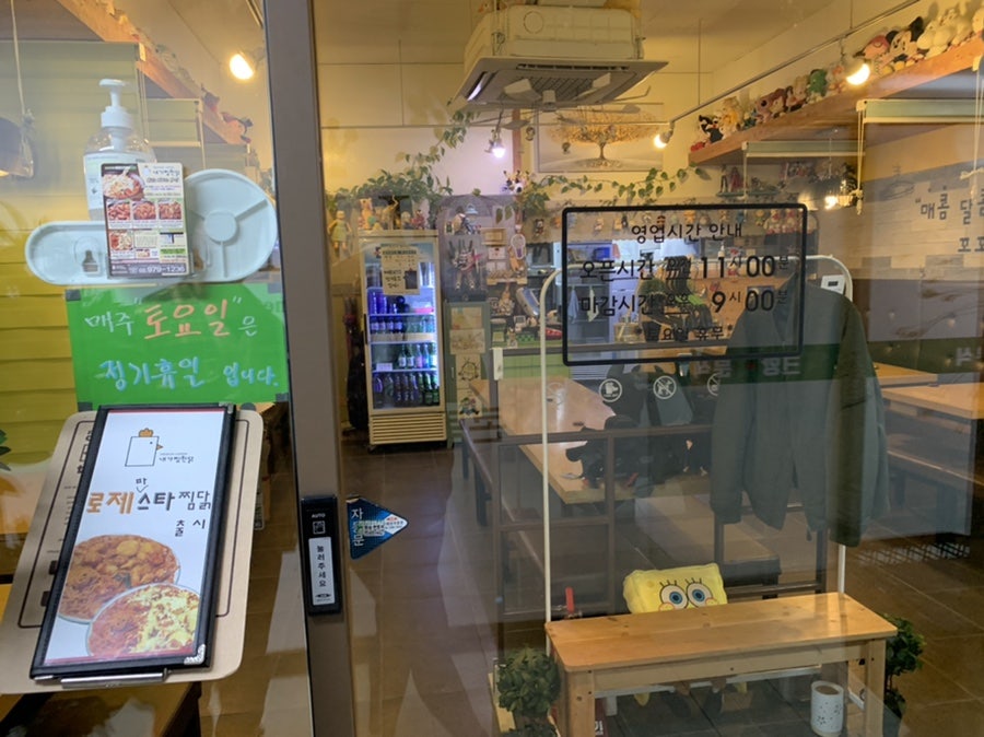 내가찜한닭 과기대점 사진 4