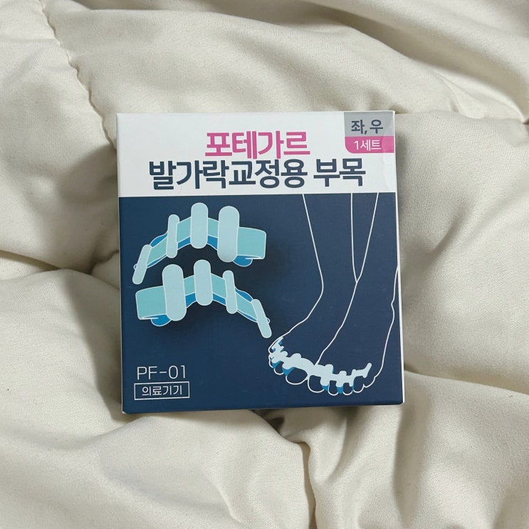 포테가르 발가락교정기, 착용하기 부담없는 발가락 전용 부목