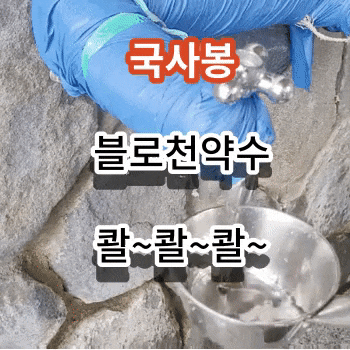  등산길 산책은 서울 국사봉이 좋아요