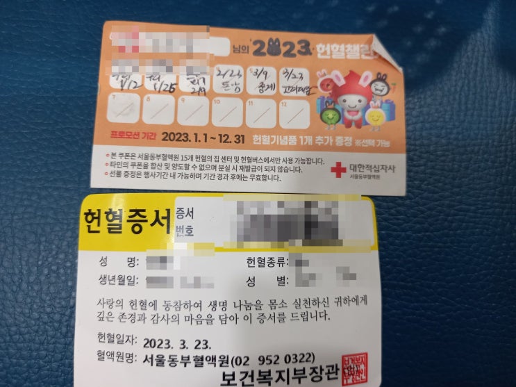 [헌혈 후기] 2023년 3월 23일 목요일, 231번째 헌혈 - 헌혈의집 고려대앞센터
