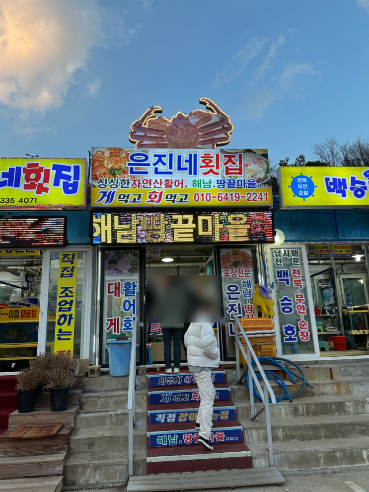  [속초]N번째 방문한 내돈내산 외옹치항 맛집 "은진네횟집" 후기