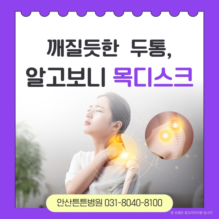  안산목통증과 함께 가벼운 두통