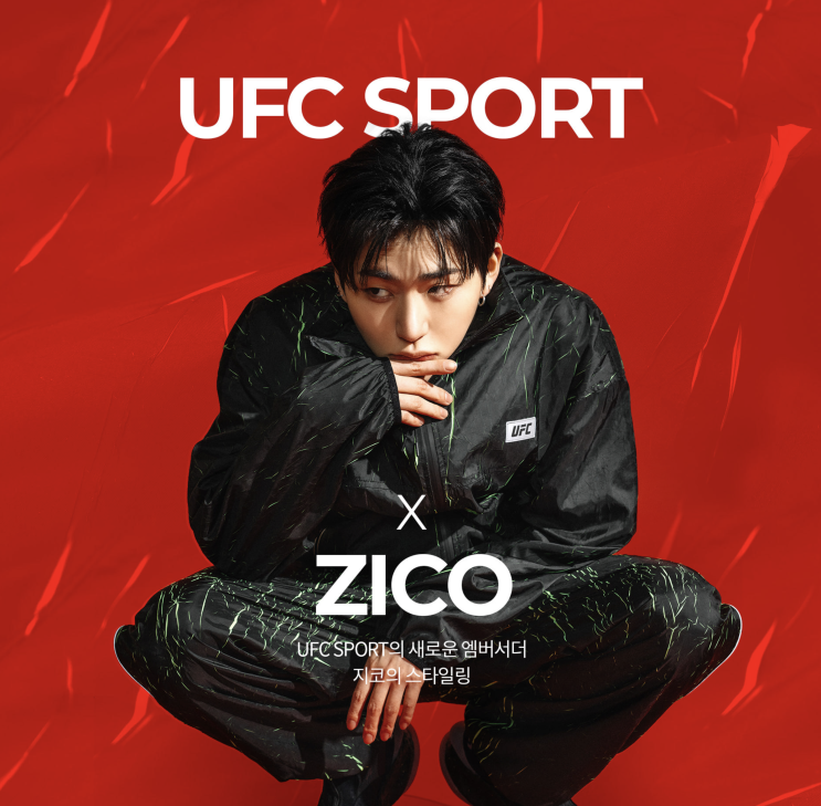 UFC SPORT 모델 지코 발탁 기념 UFC 이벤트 참여하자!