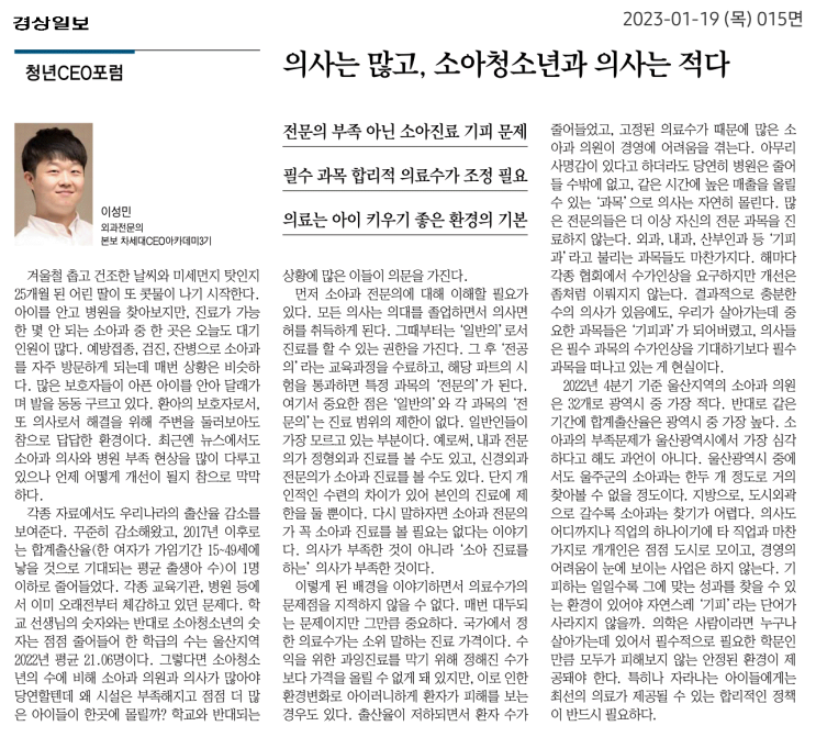  의사는 많고, 소아청소년과 의사는 적다