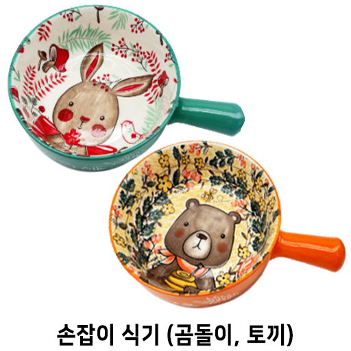  [손잡이 식기(곰돌이, 토끼)] 배곧 반려용품점 펫마루