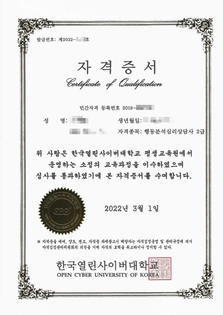  행동분석심리상담사 2급 자격증 발급 취득 후기