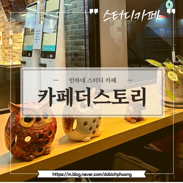 카페더스토리 인하대점 사진 1