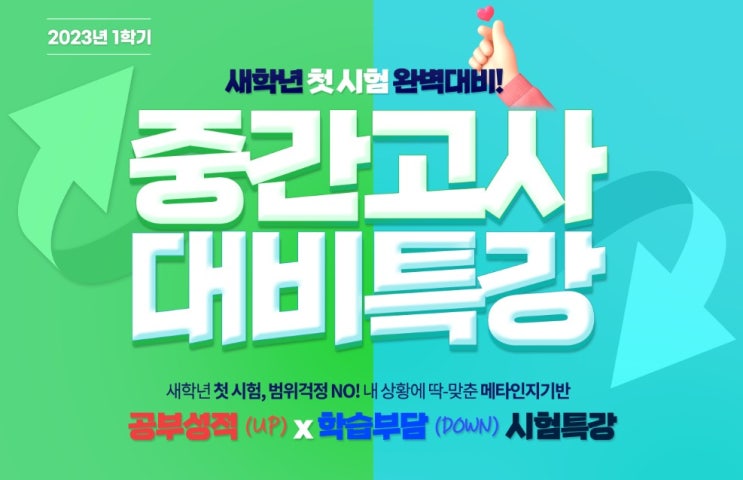  중학교 중간고사 기출문제 특강 및 시험 기간 feat. 족보닷컴무료쿠폰