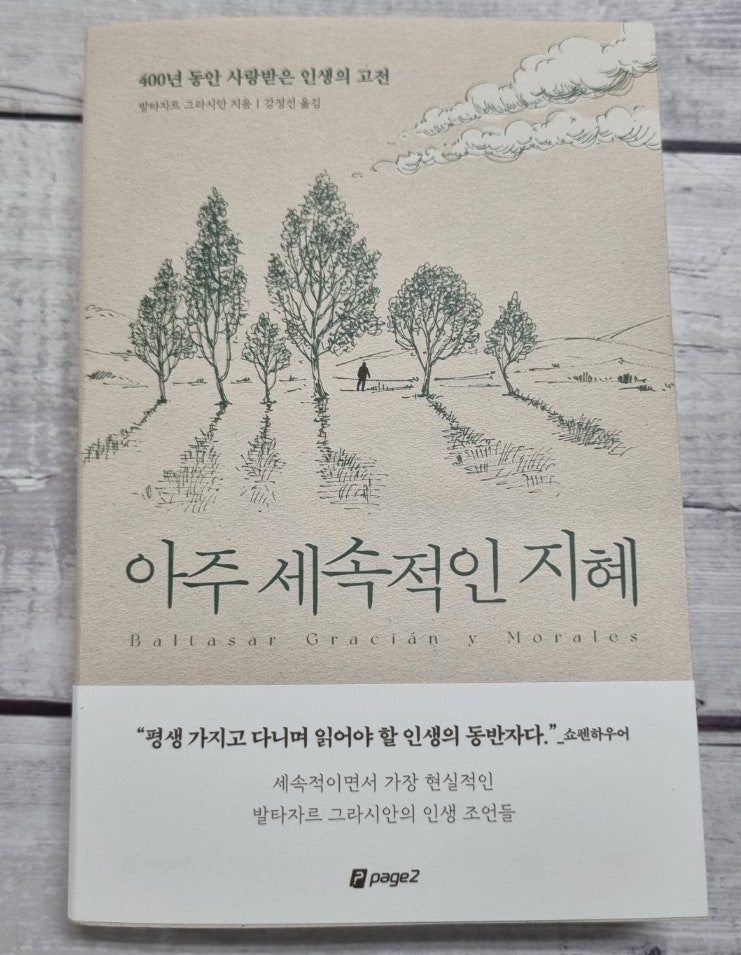  고전현실조언 책, 아주 세속적인 지혜