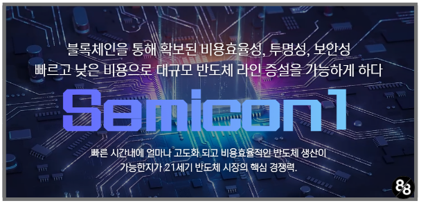  프라이빗세일 세미콘 SMC1 코인 폭락 스캠 코인
