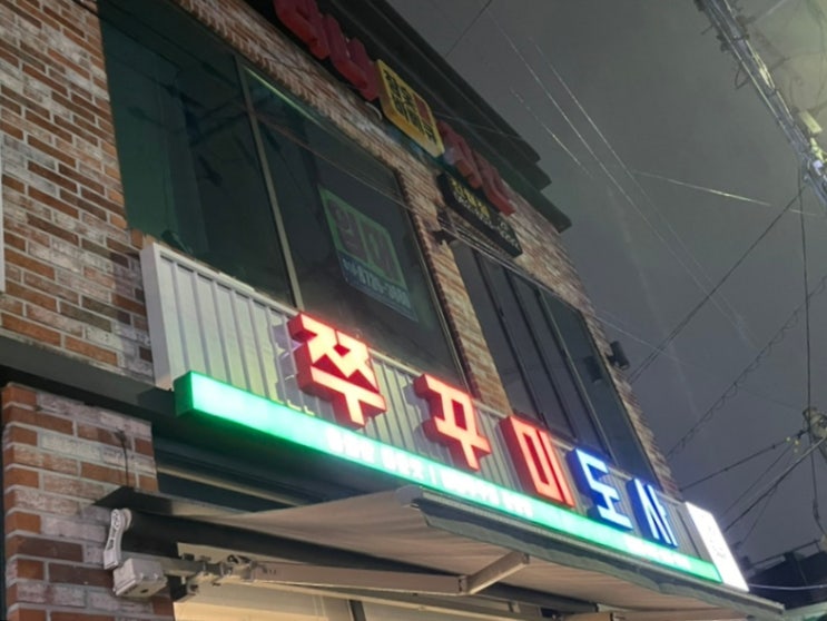  광주 진월동 맛집 매운게 땡길때 <쭈꾸미도사>
