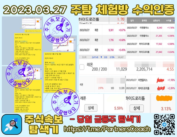  2023년 03월 27일 (월) 무료 주탐 체험방 수익인증