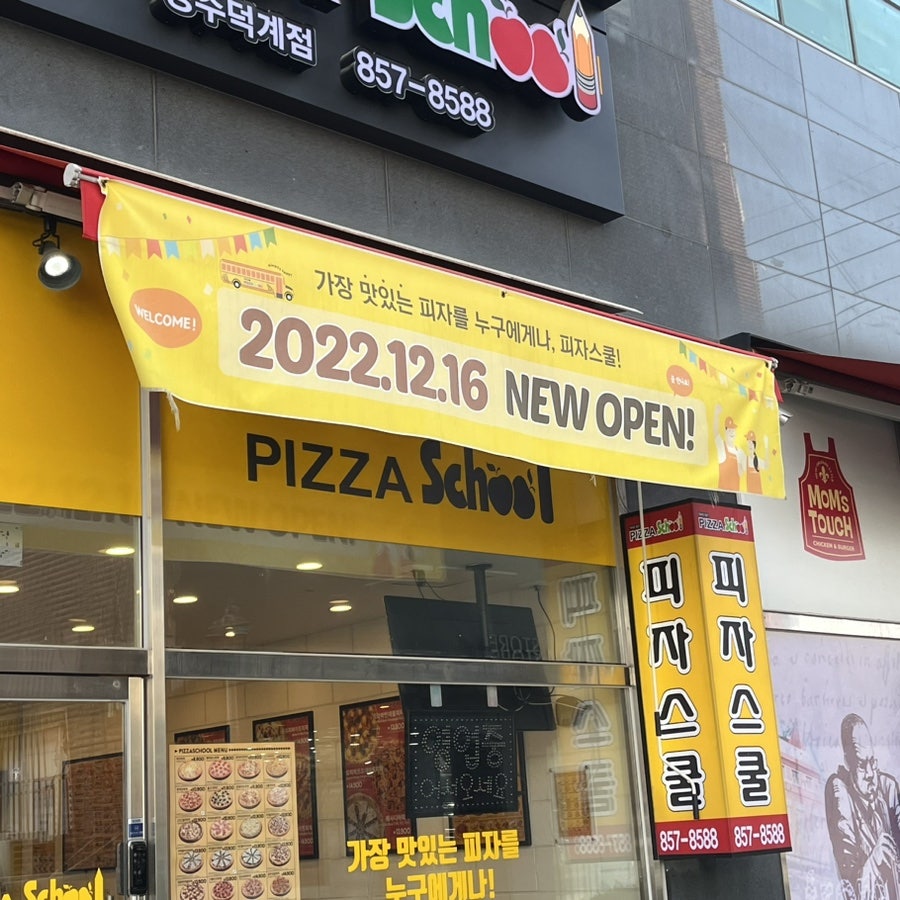 피자스쿨 양주덕계점 사진 4