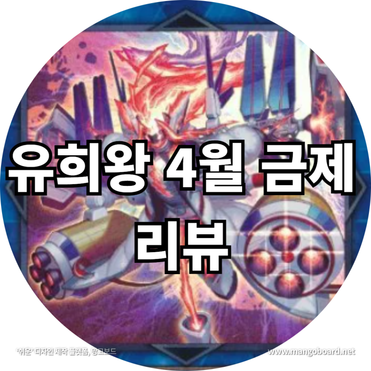  유희왕 4월 금제 리뷰 feat . 도둑의 연막탄 , 엘드리치