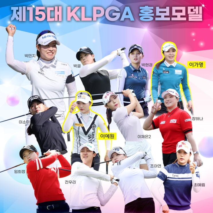 베스트로 앵커버터 후원 이예원 <b>이가영</b> 프로 KLPGA 제15대... 