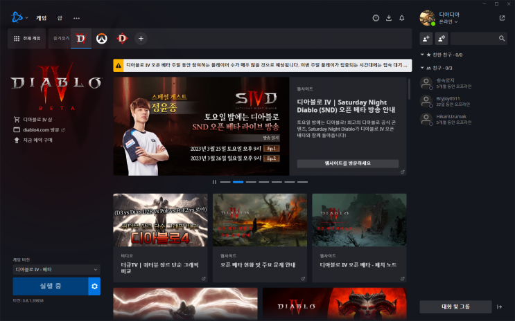  [사용기]당근으로 구매한 11만원 컴퓨터 디아블로4 베타 테스트하기