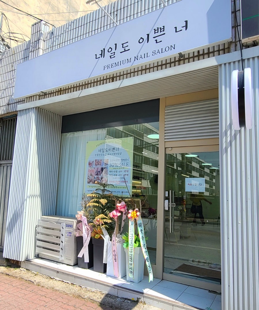네일도이쁜너 사진 2