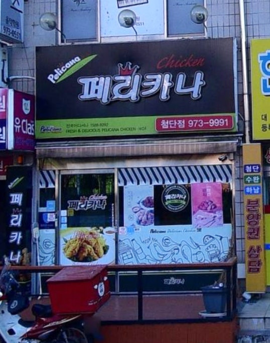 페리카나 첨단점 사진 1