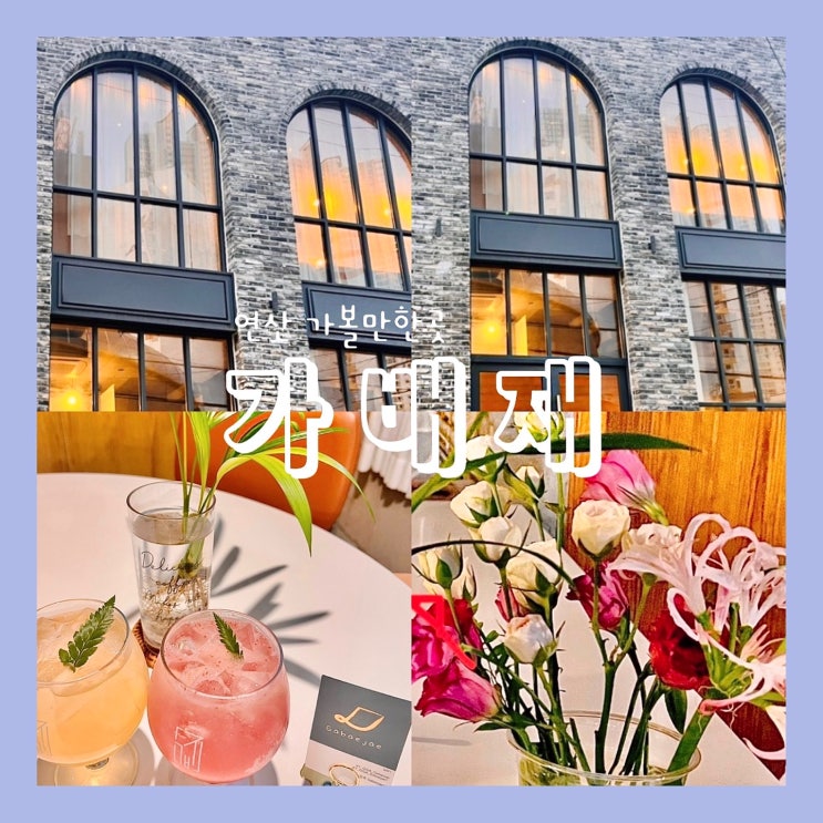 부산 연제구 아늑한 감성 연산동 카페 추천 가배재 부산 연제구 아늑한 감성 연산동 카페 추천 가배재