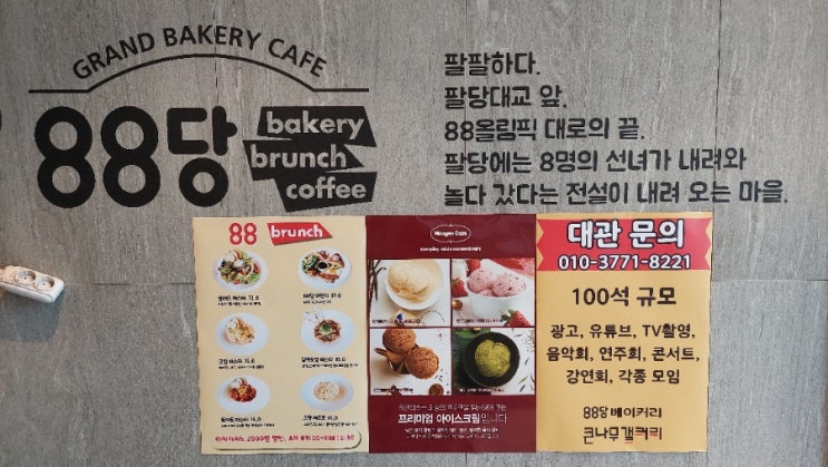  하남 검단산 미사리 끝자락 팔당대교 베이커리 까페 88당베이커리카페