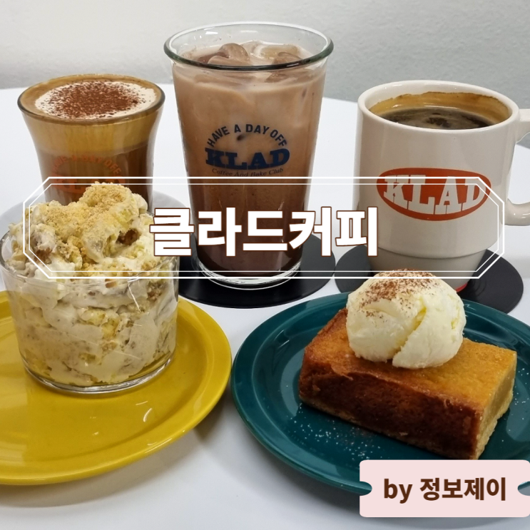  [명지대역 카페] 힙한 역북동 디저트 카페 "클라드커피"