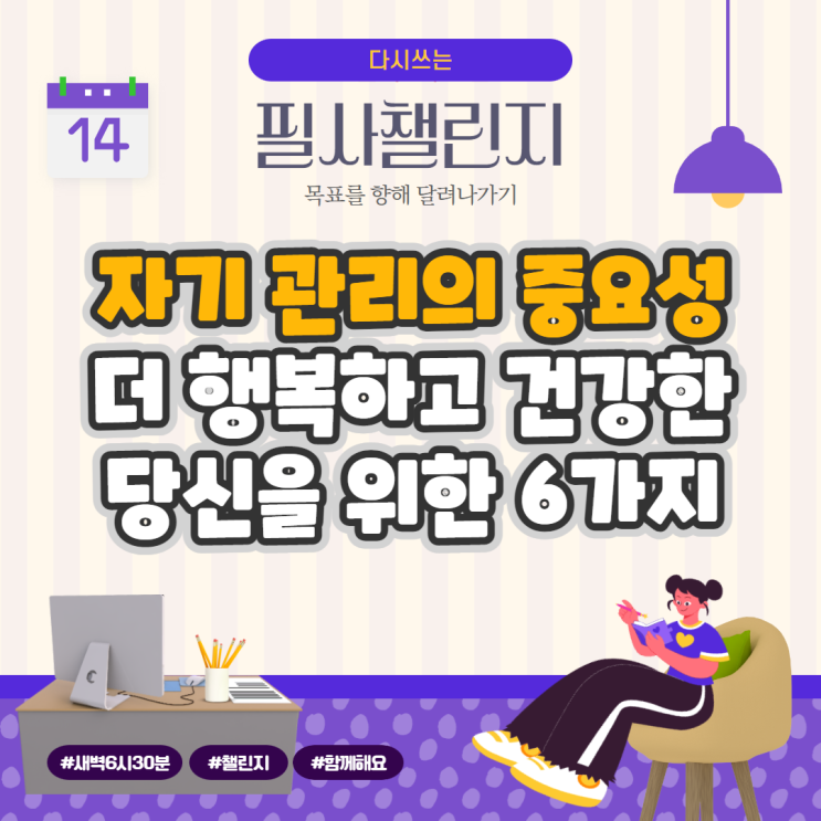 자기 관리의 중요성, 더 행복하고 건강한 당신을 위한 6가지 자기 관리의 중요성, 더 행복하고 건강한 당신을 위한 6가지