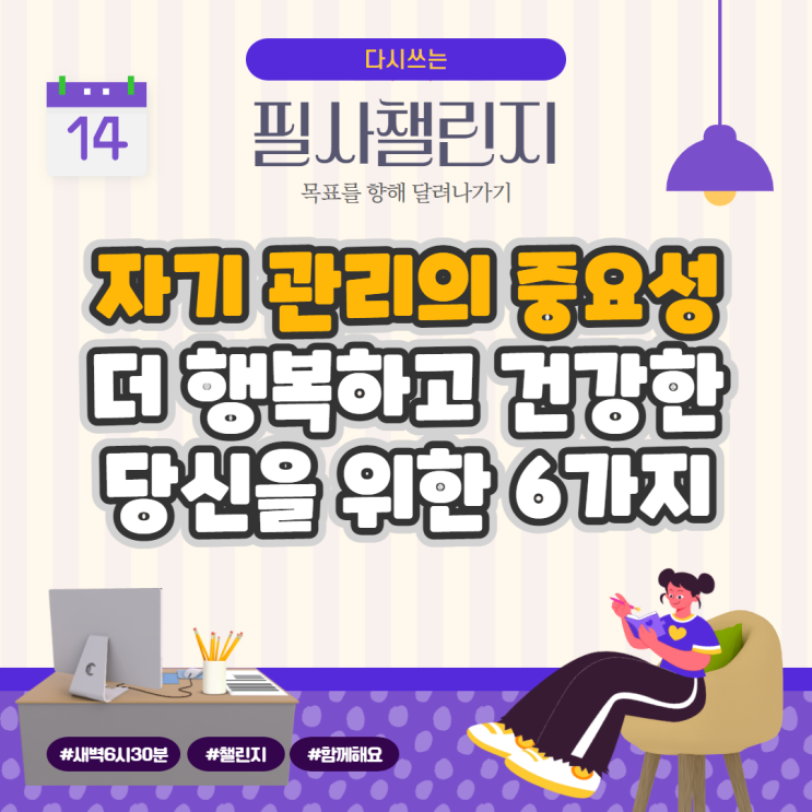 자기 관리의 중요성, 더 행복하고 건강한 당신을 위한 6가지