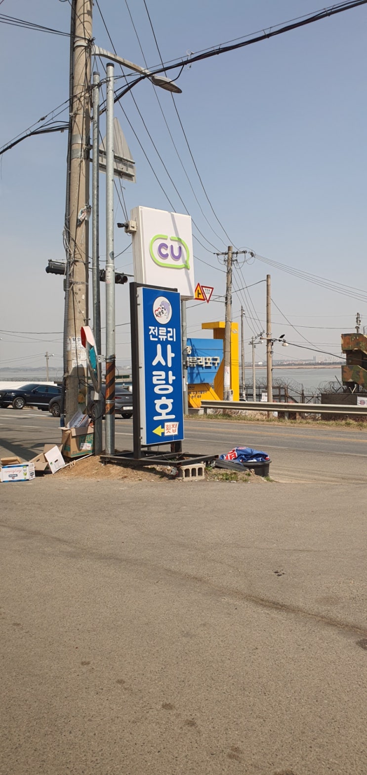  김포 전류리포구 가성비 횟집 사랑호& 전망좋은 카페 아보고가 카페