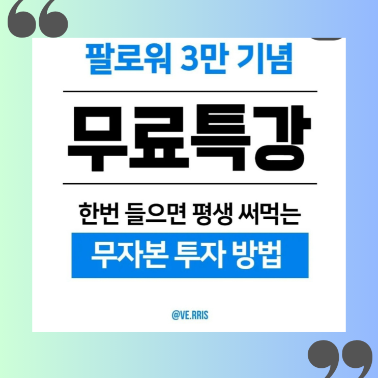 베리스 부동산 무자본 단타 청약 특강 후기 베리스 부동산 무자본 단타 청약 특강 후기