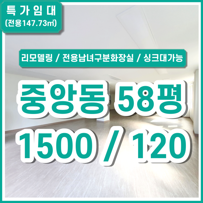  [초특가임대] 부산 중구 중앙동상가사무실 채광좋고 내부깔끔한 중앙동리모델링상가사무실 싱크대설치가능 전용남녀구분화장실