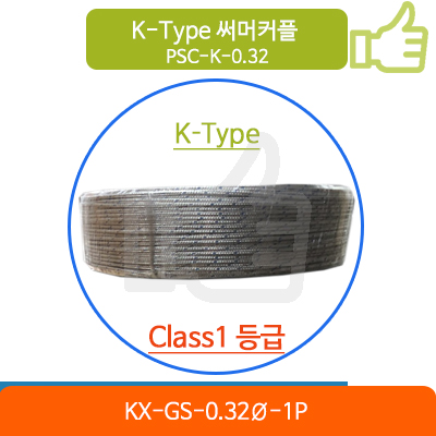  써머커플 열전대 와이어 PSC-K-0.32-1P