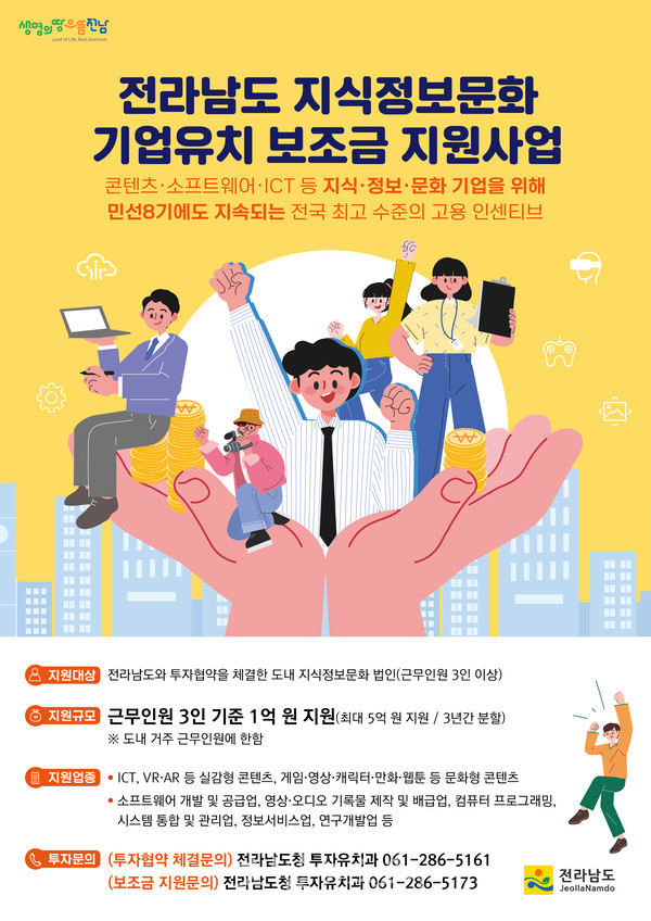  전남도, 2026년까지 총 129억 원 지식정보문화 10개 기업 투자협약