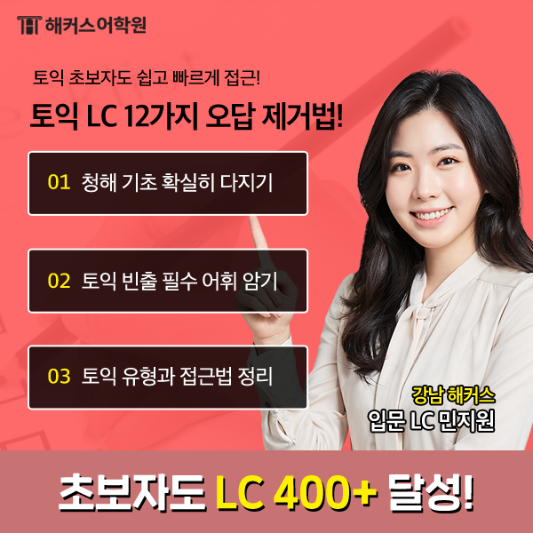 [해커스어학원] 강남캠퍼스 기초토익학원 수강 후기 : 네이버 블로그