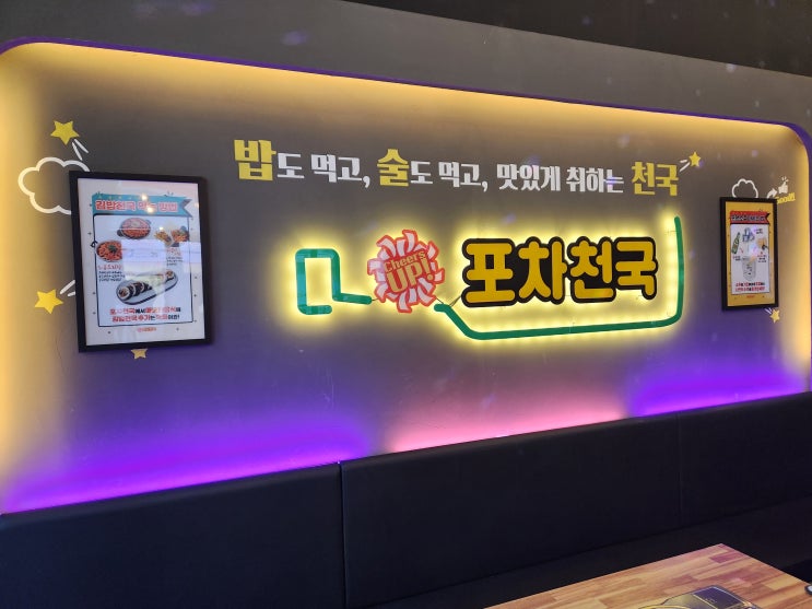  포차천국 송도타임스페이스점 후기