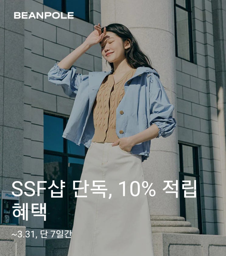  SSF PLACE부산두실점 <긴급 속보> - 빈폴 23 S/S 신상 10% 적립
