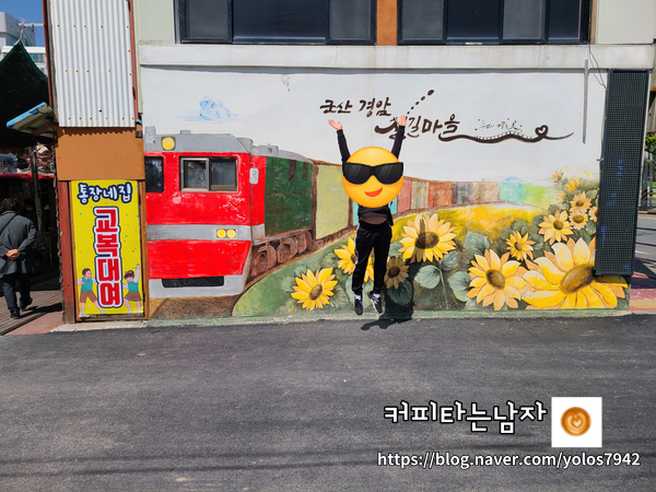  [당일치기]군산, 고창 여행 일정 추천