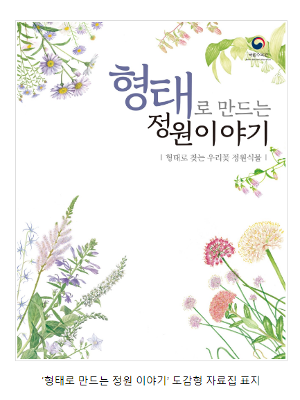 식물 모양 미리 알면 화려한 정원 만들 수 있어요 식물 모양 미리 알면 화려한 정원 만들 수 있어요