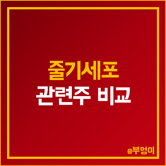 국내 줄기세포 관련주 비교 : 안트로젠 코아스템켐온 차바이오텍 조아 제일 부광 제약 메디포스트 마크로젠 파미셀 네이처셀 에스씨엠생명과학 HLB 에이치엘비 생명과학 주식 주가 PBR 국내 줄기세포 관련주 비교 : 안트로젠 코아스템켐온 차바이오텍 조아 제일 부광 제약 메디포스트 마크로젠 파미셀 네이처셀 에스씨엠생명과학 HLB 에이치엘비 생명과학 주식 주가 PBR