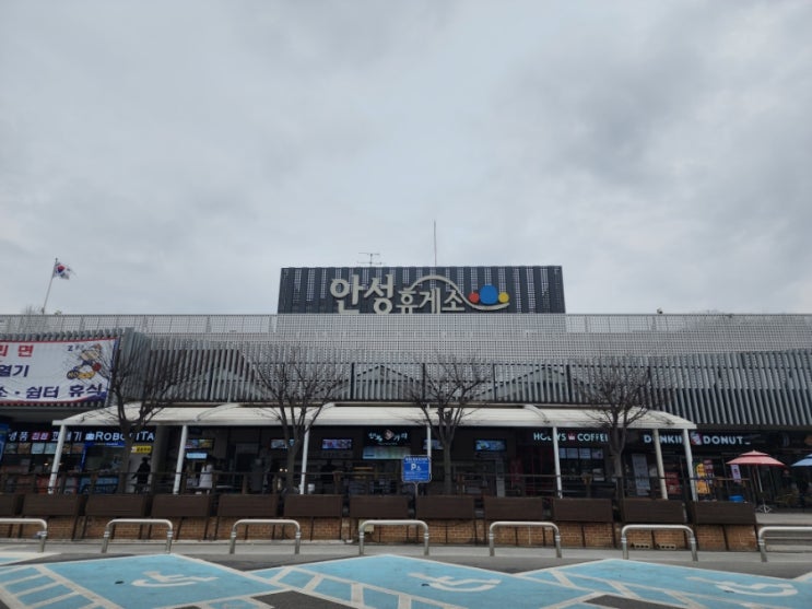  안성휴게소 서울방향 편의시설 및 점심 메뉴