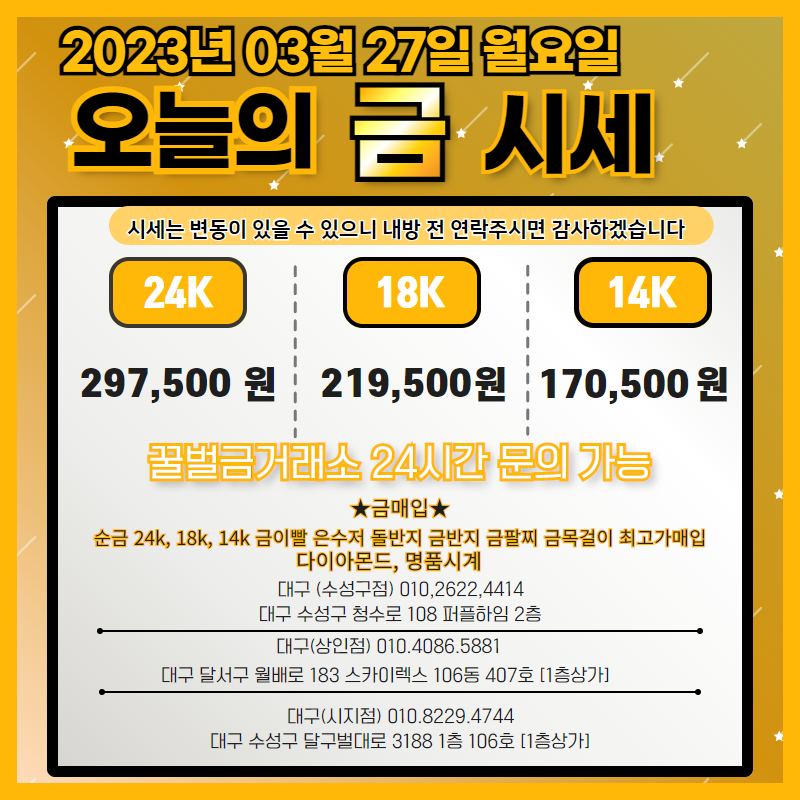 대구금값시세 24K, 18K, 14K 판매기준 가장 높은시세는?