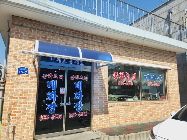  "대천 해수욕장 맛집" 태화장 라조면?