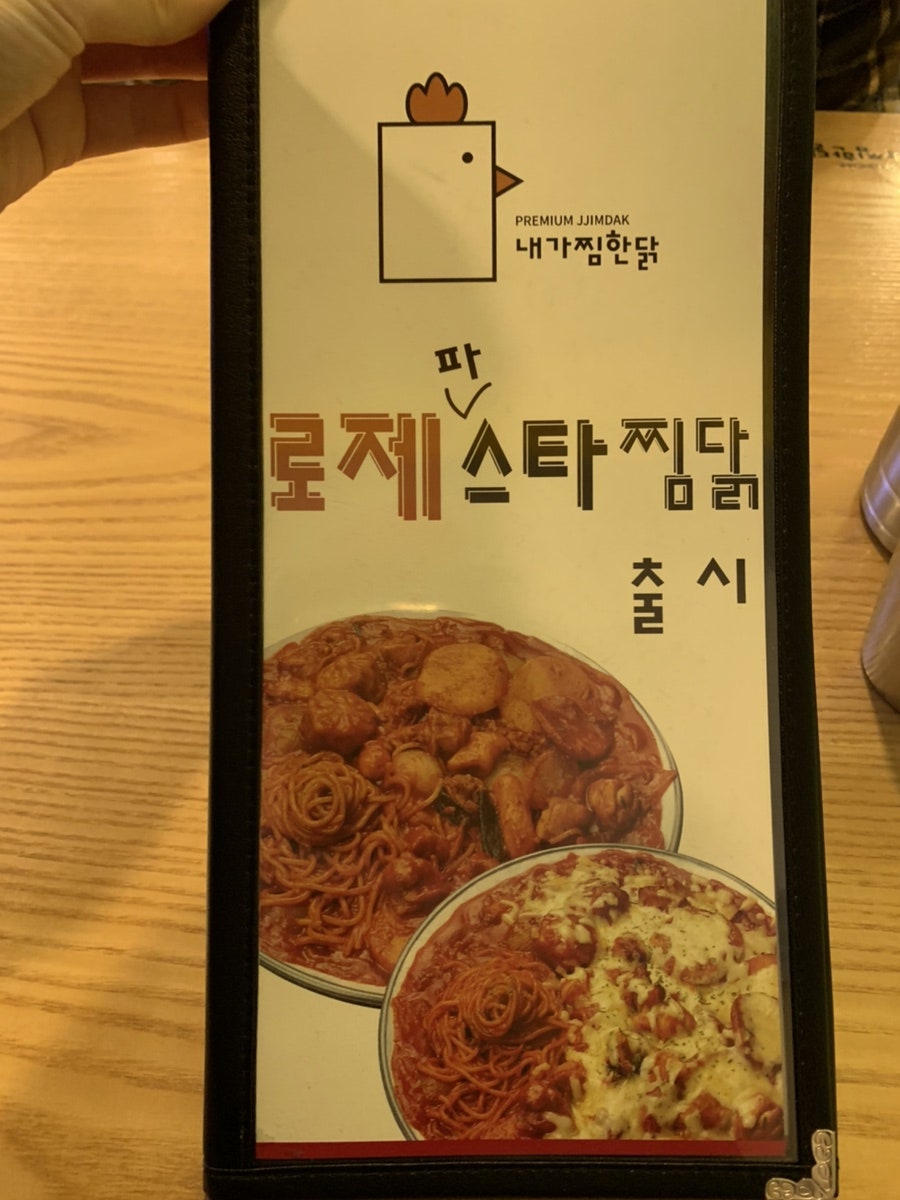 내가찜한닭 과기대점 사진 6